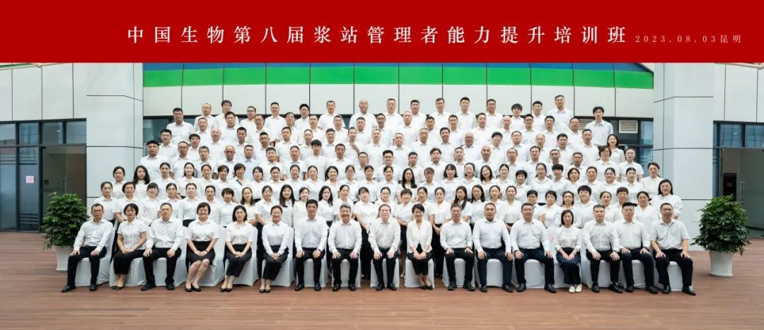 開班！中國生物第八屆漿站管理者能力提升培訓班啟幕